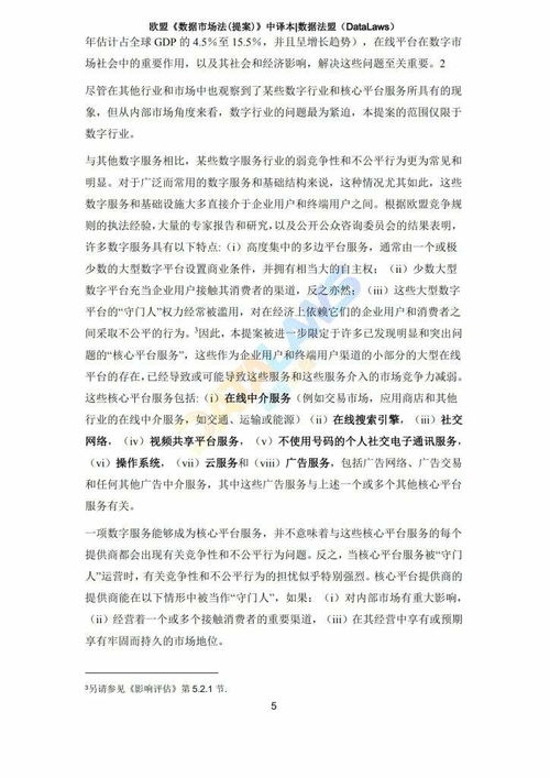 欧洲议会通过数字服务法 网络巨头监管的全球趋势与中国经验的启示
