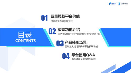 巨量算数产品应用手册 内容创作者的数字内容制作服务指南